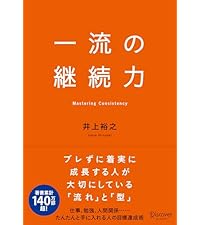 Amazon.co.jp: 続ける思考 (新装版) : 井上新八: Japanese Books